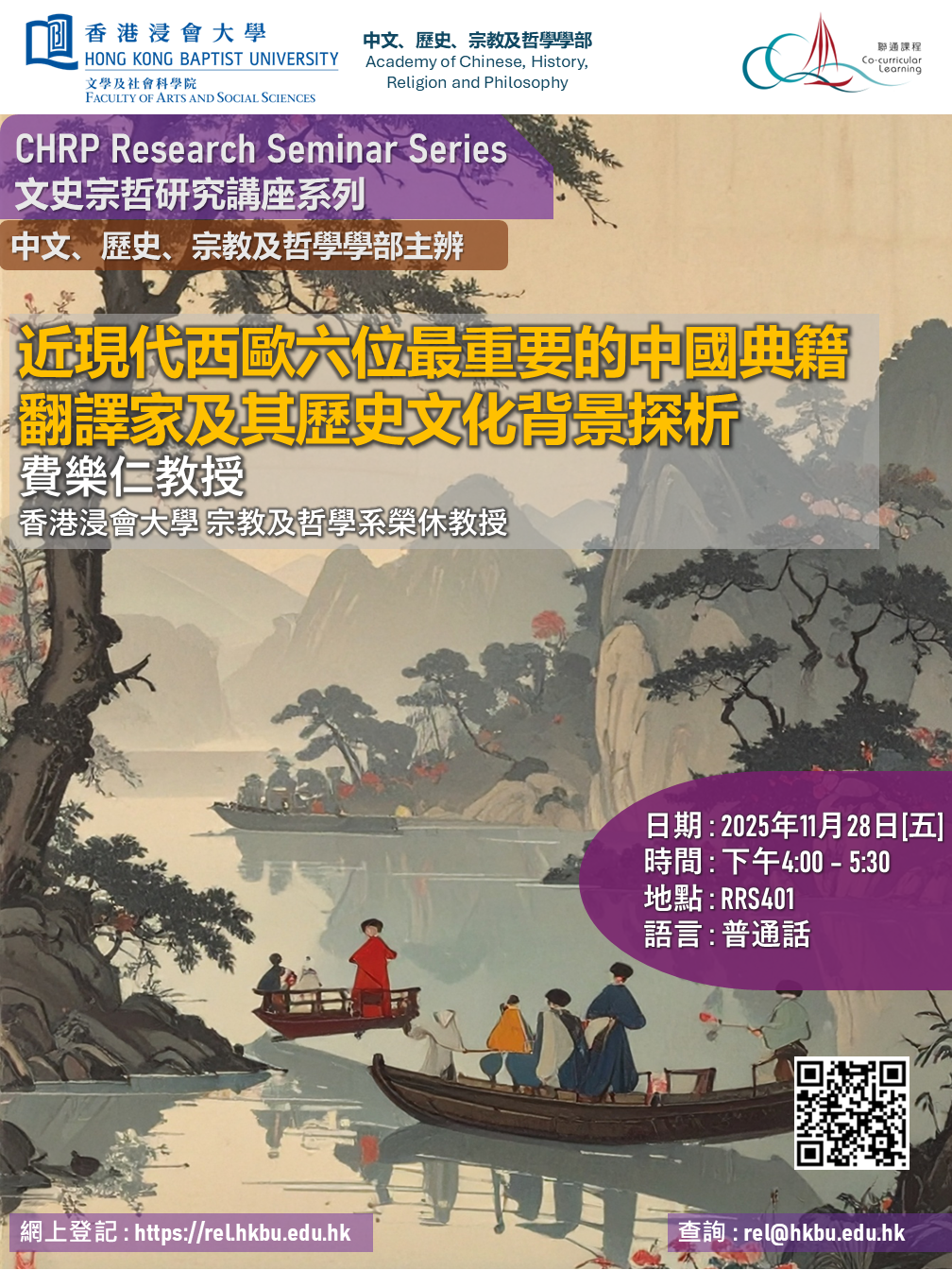 近現代西歐六位最重要的中國典籍翻譯家及其歷史文化背景探析