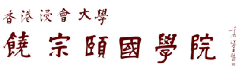 Jao Tsung-I Academy of Sinology, HKBU