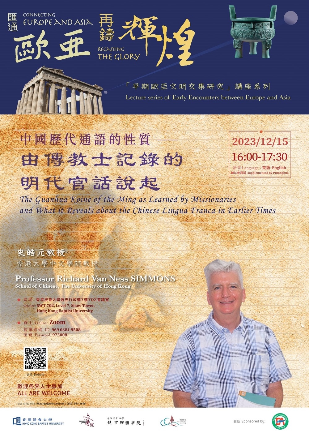Connecting Europe and Asia, Recasting the Glory: Lecture series of Early Encounters between Europe and Asia