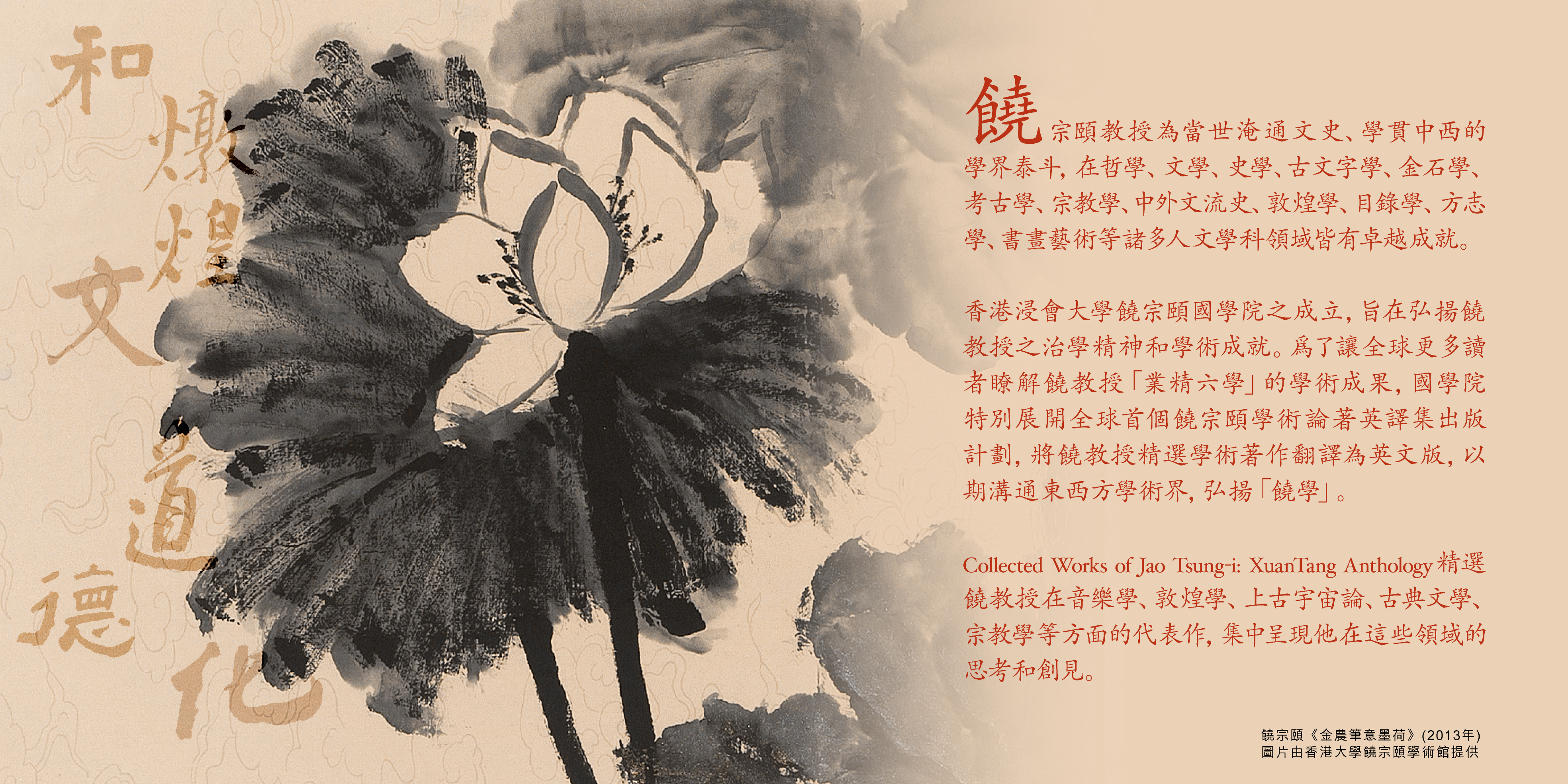 饒宗頤學術論著英譯集