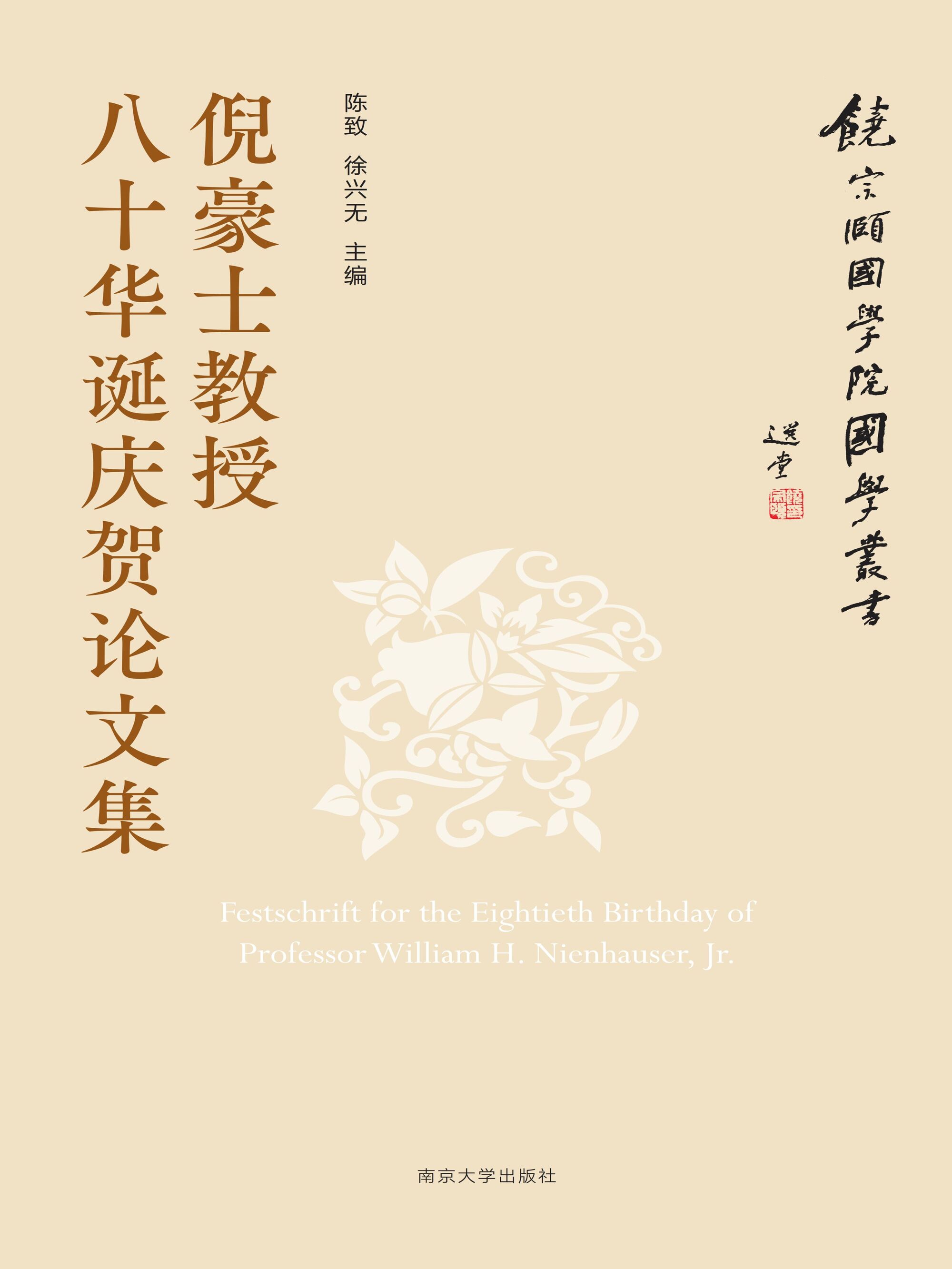 國學叢書