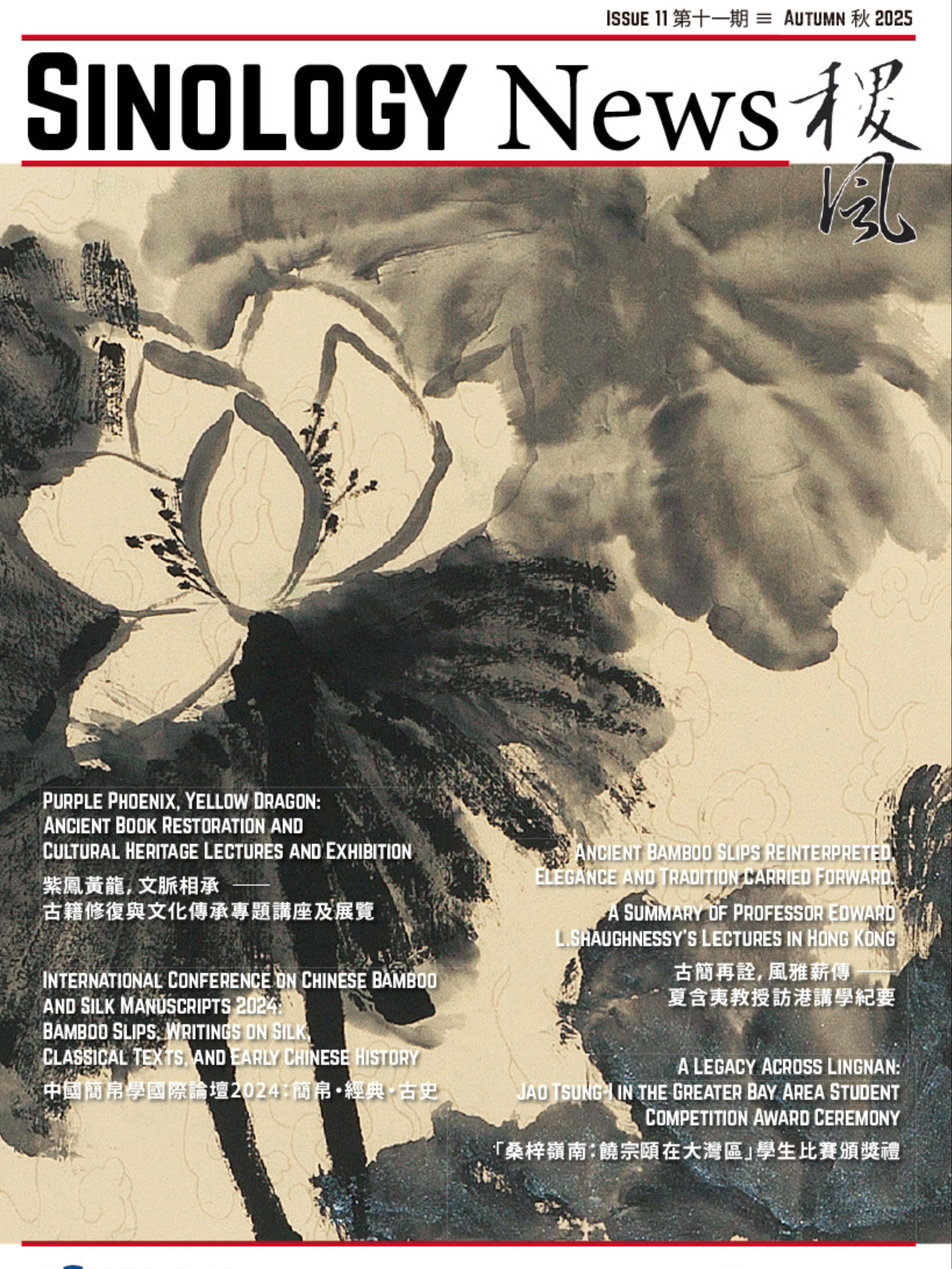 《稷風》第十一期 - 秋 2025