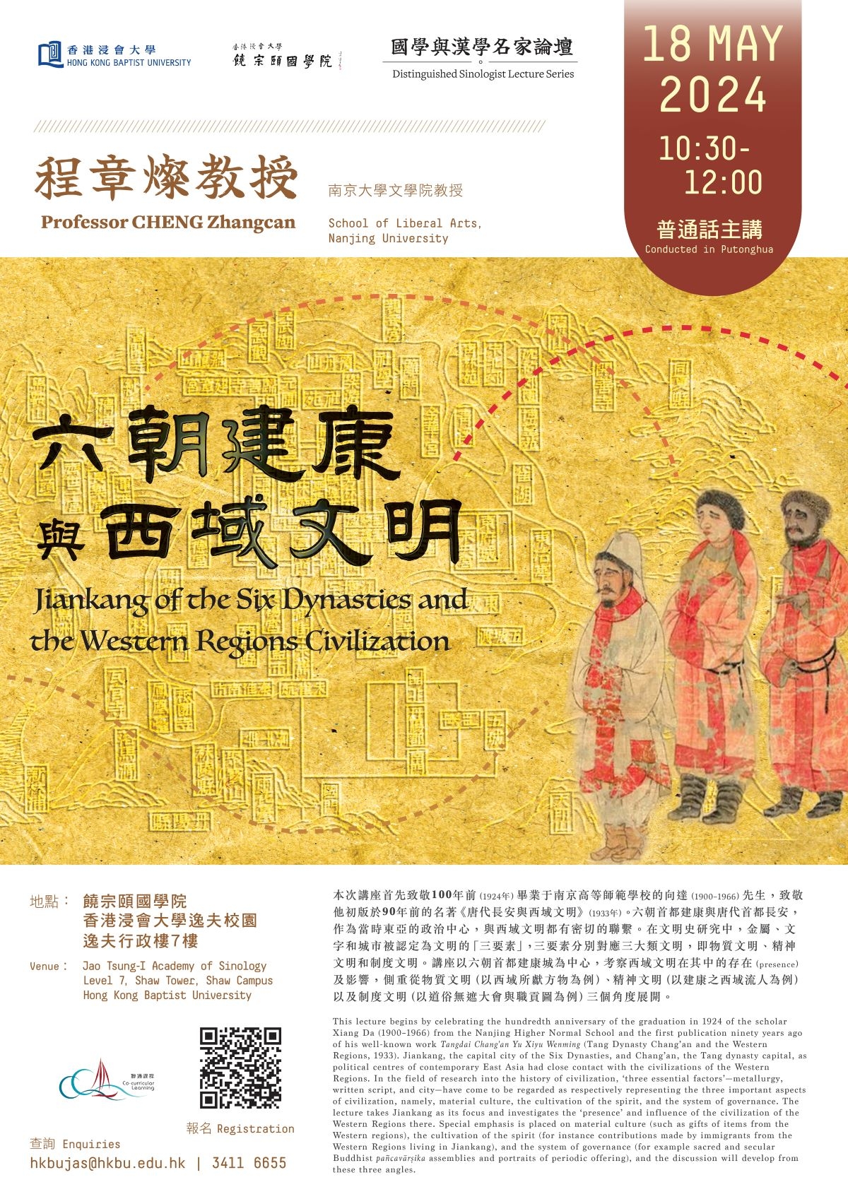 2024 Distinguished Sinologist Lecture Series- Professor CHENG Zhangcan