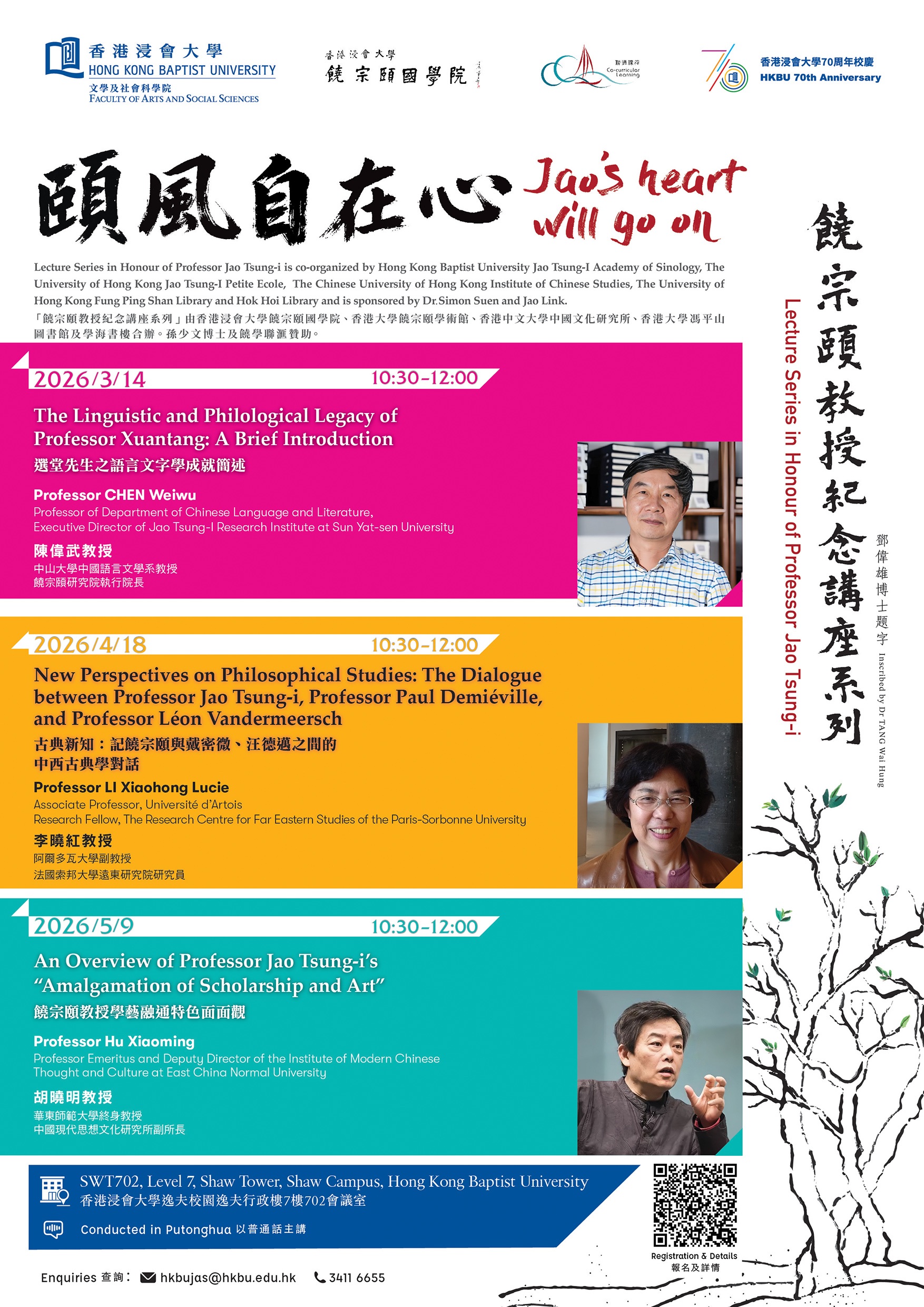 頤風自在心——饒宗頤教授紀念講座系列