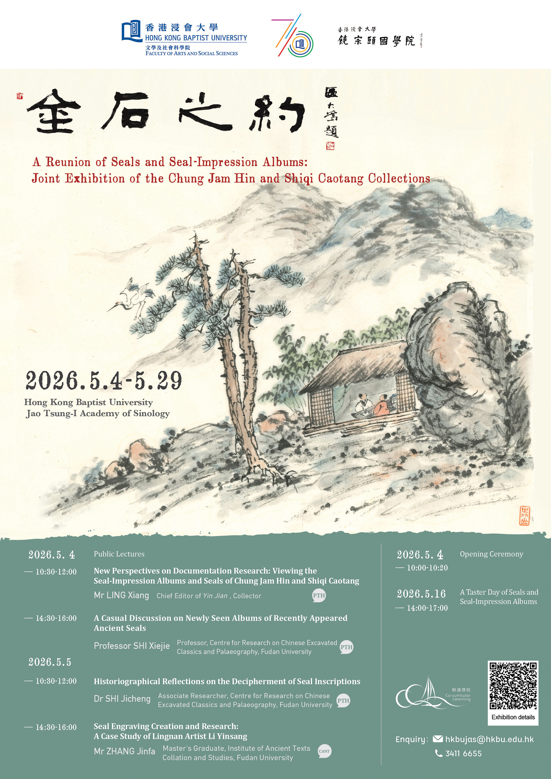 A Reunion of Seals and Seal-Impression Albums: Joint Exhibition of the Chung Jam Hin and Shiqi Caotang Collections