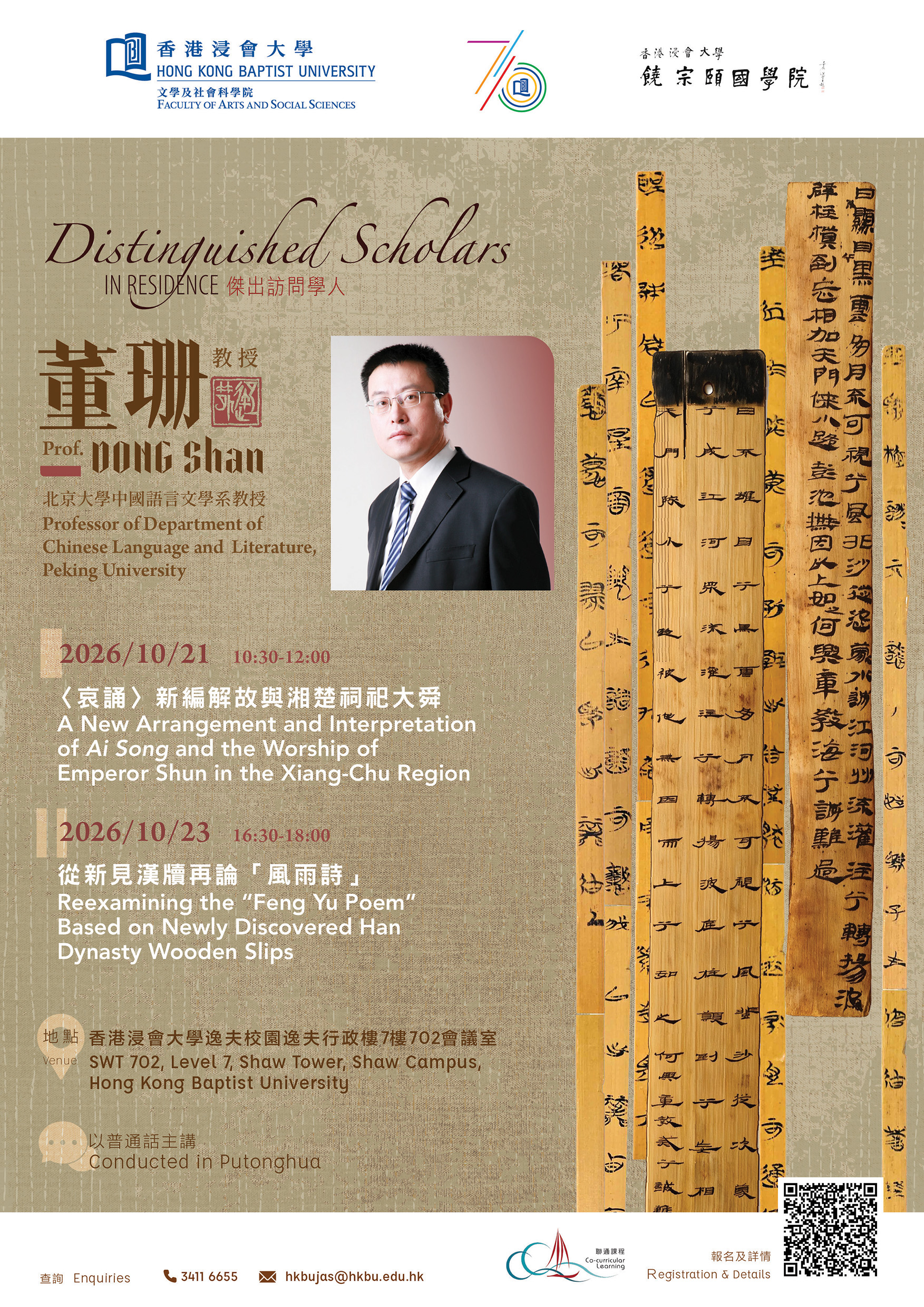 Distinguished Scholar in Residence_Prof. DONG Shan