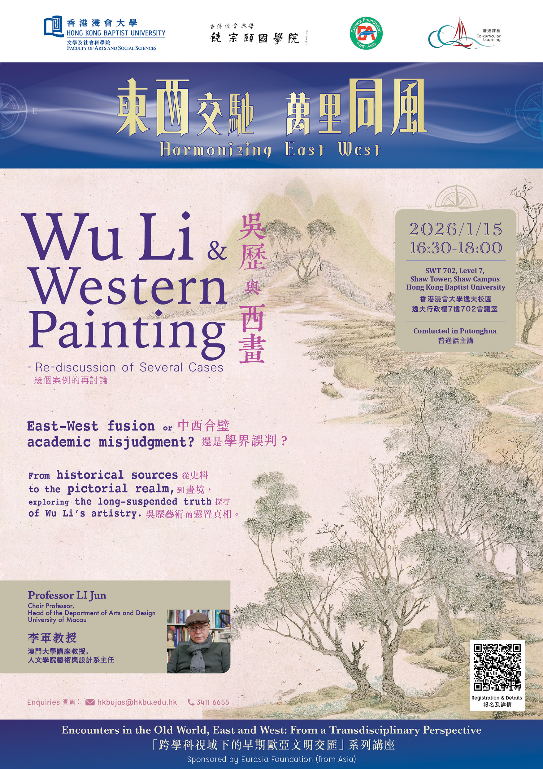 「跨學科視域下的早期歐亞文明交匯」系列講座（10）：李軍教授