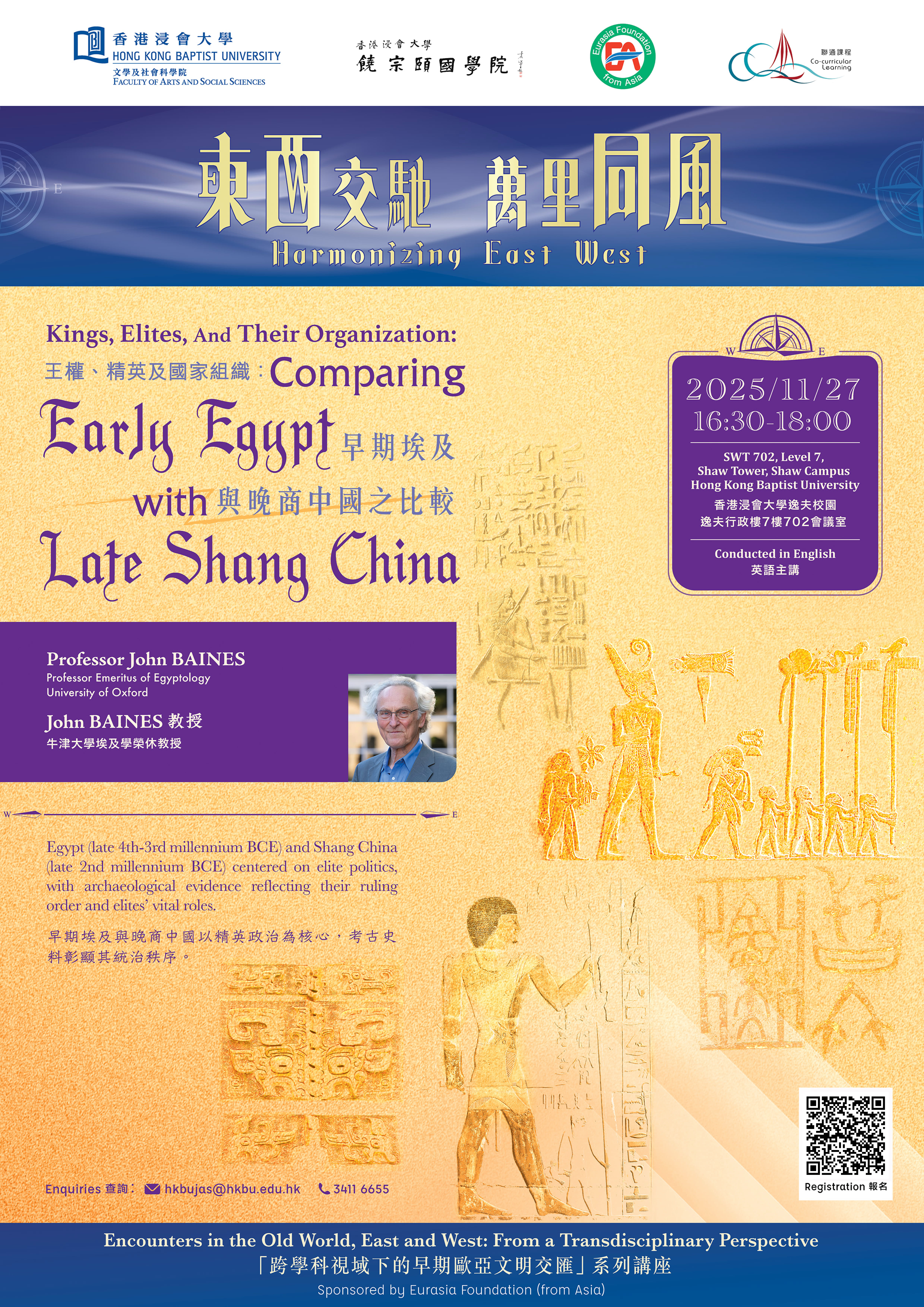 "Encounters in the Old World, East and West: From a Transdisciplinary Perspective" Lecture Series (8): Professor John BAINES