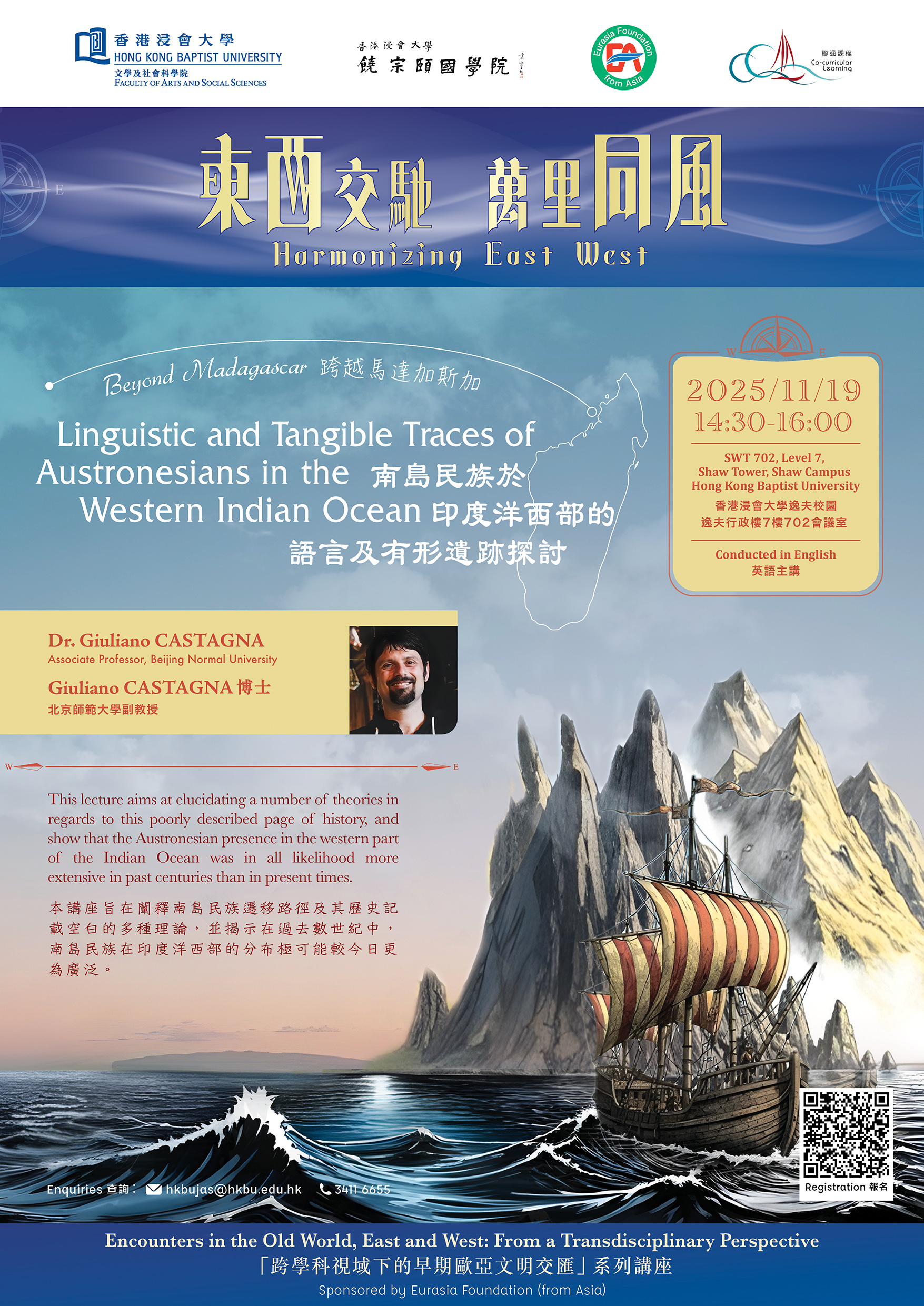 「跨學科視域下的早期歐亞文明交匯」系列講座（7）：Giuliano CASTAGNA博士