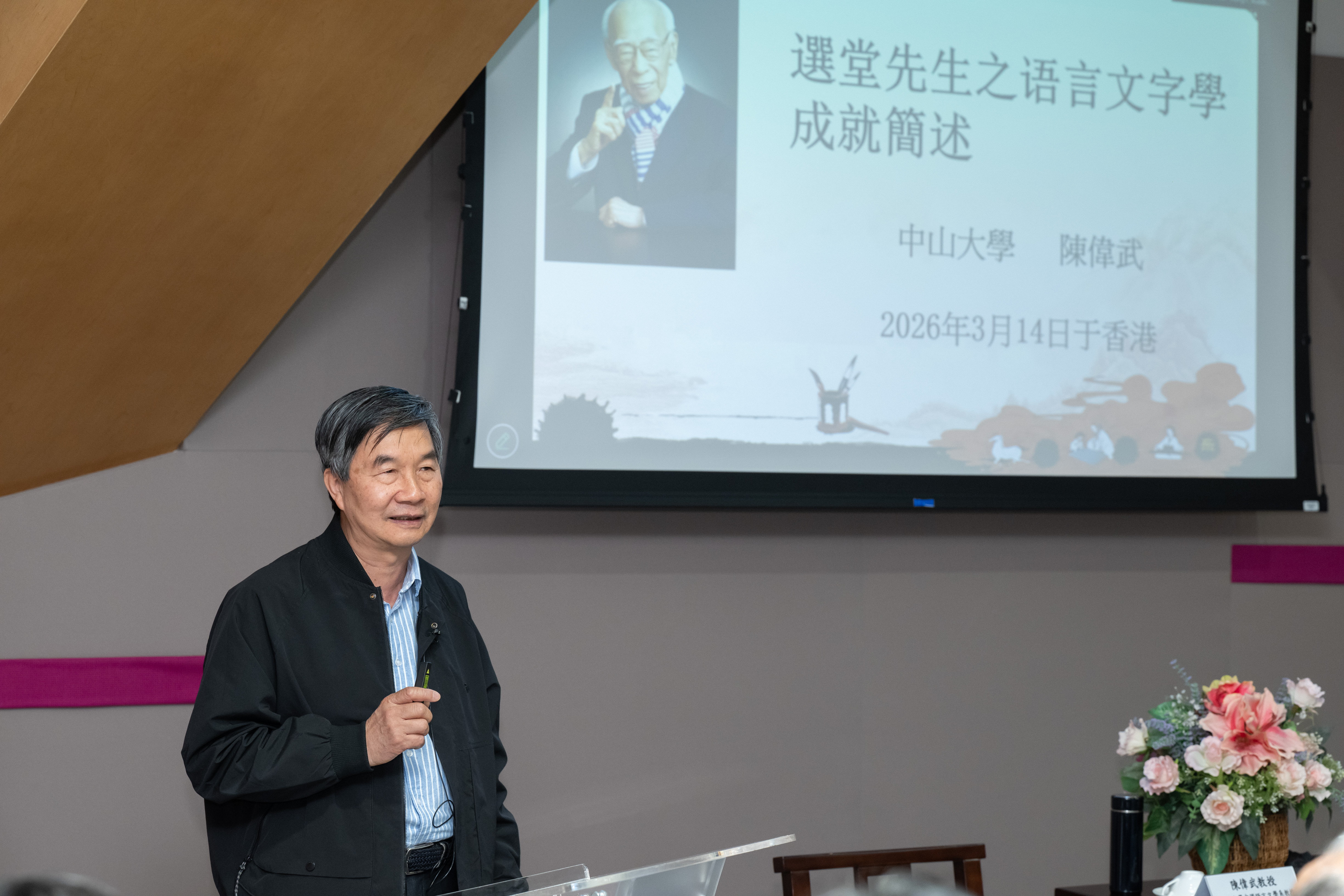首場「饒宗頤教授紀念講座」展現國學大師跨學科視野