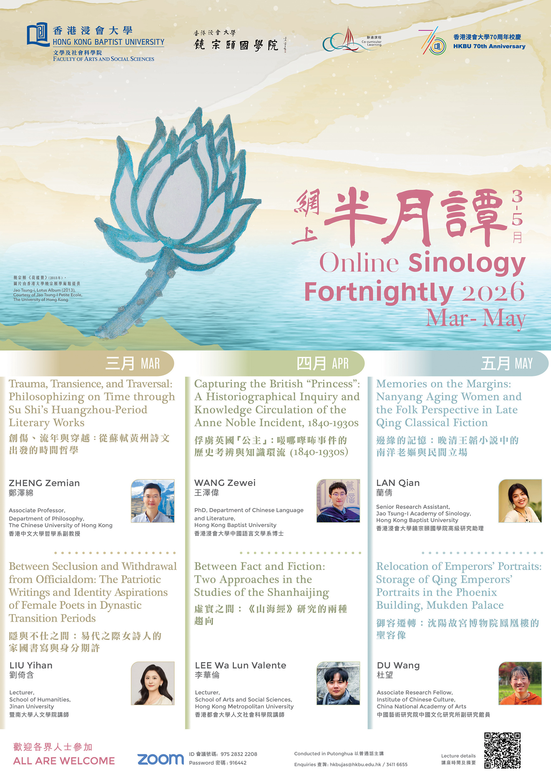 Online Sinology Fortnightly_2026 Spring